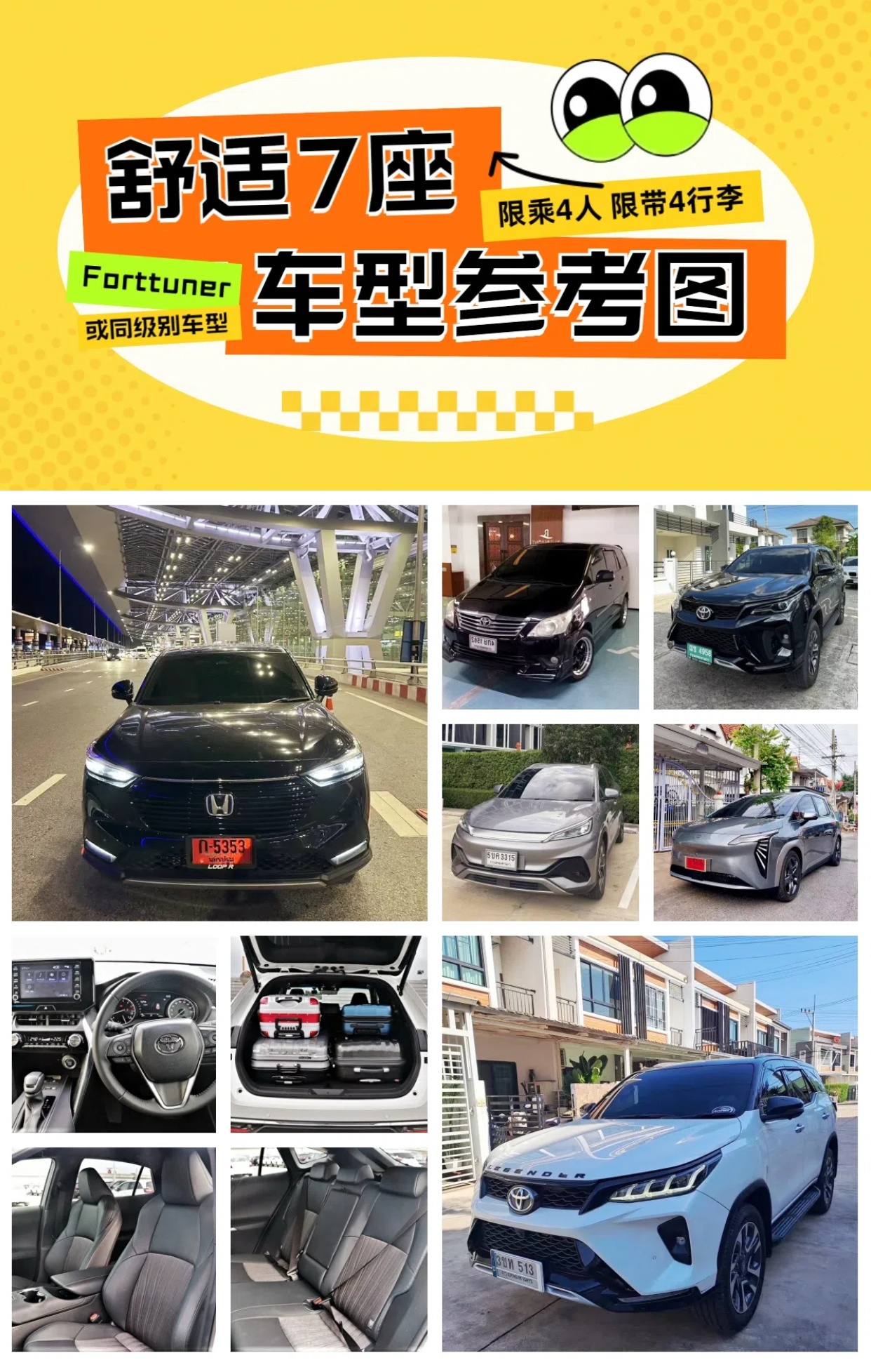 舒适七座 舒适七座