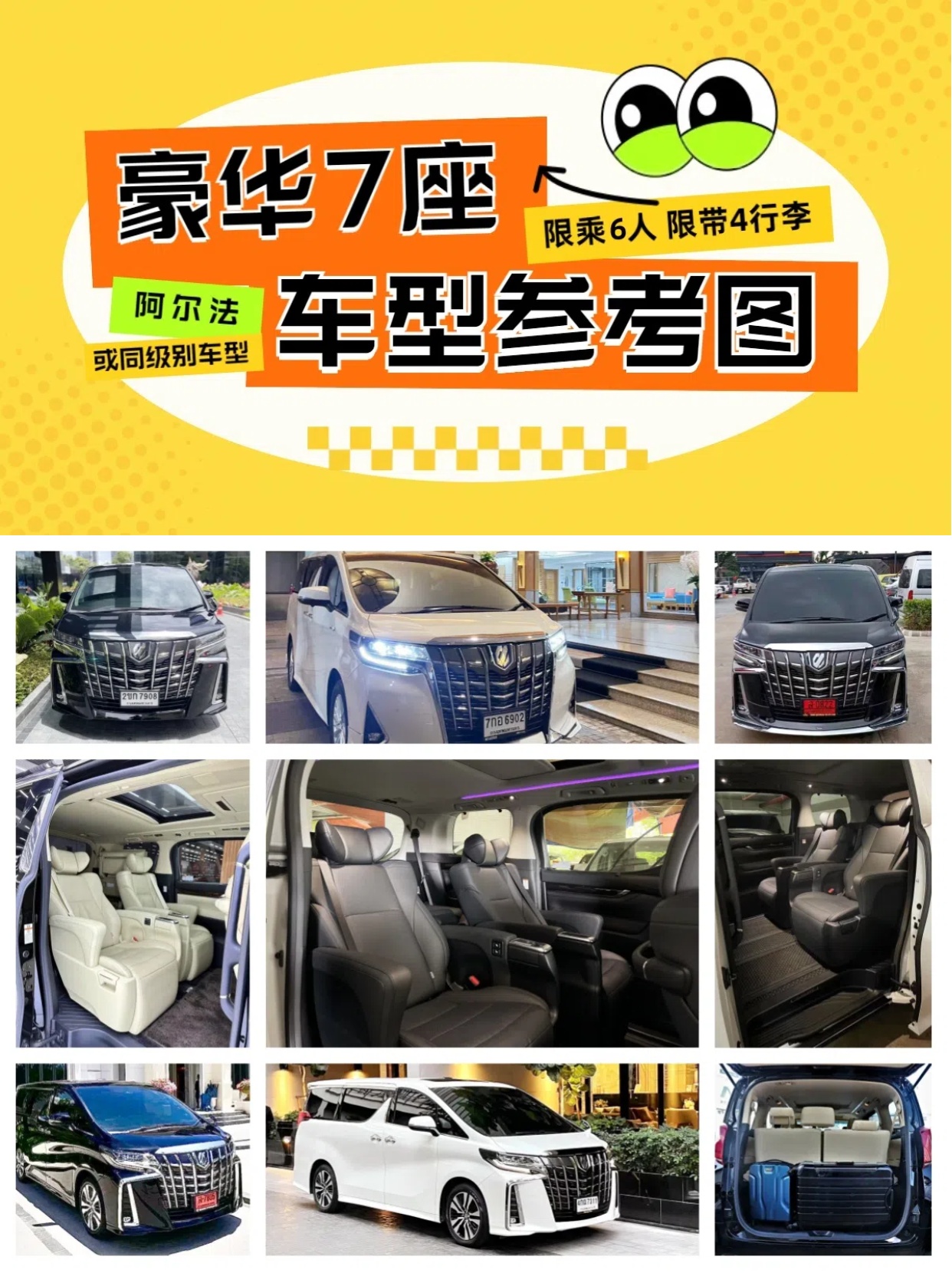 豪华七座阿尔法 豪华七座阿尔法
