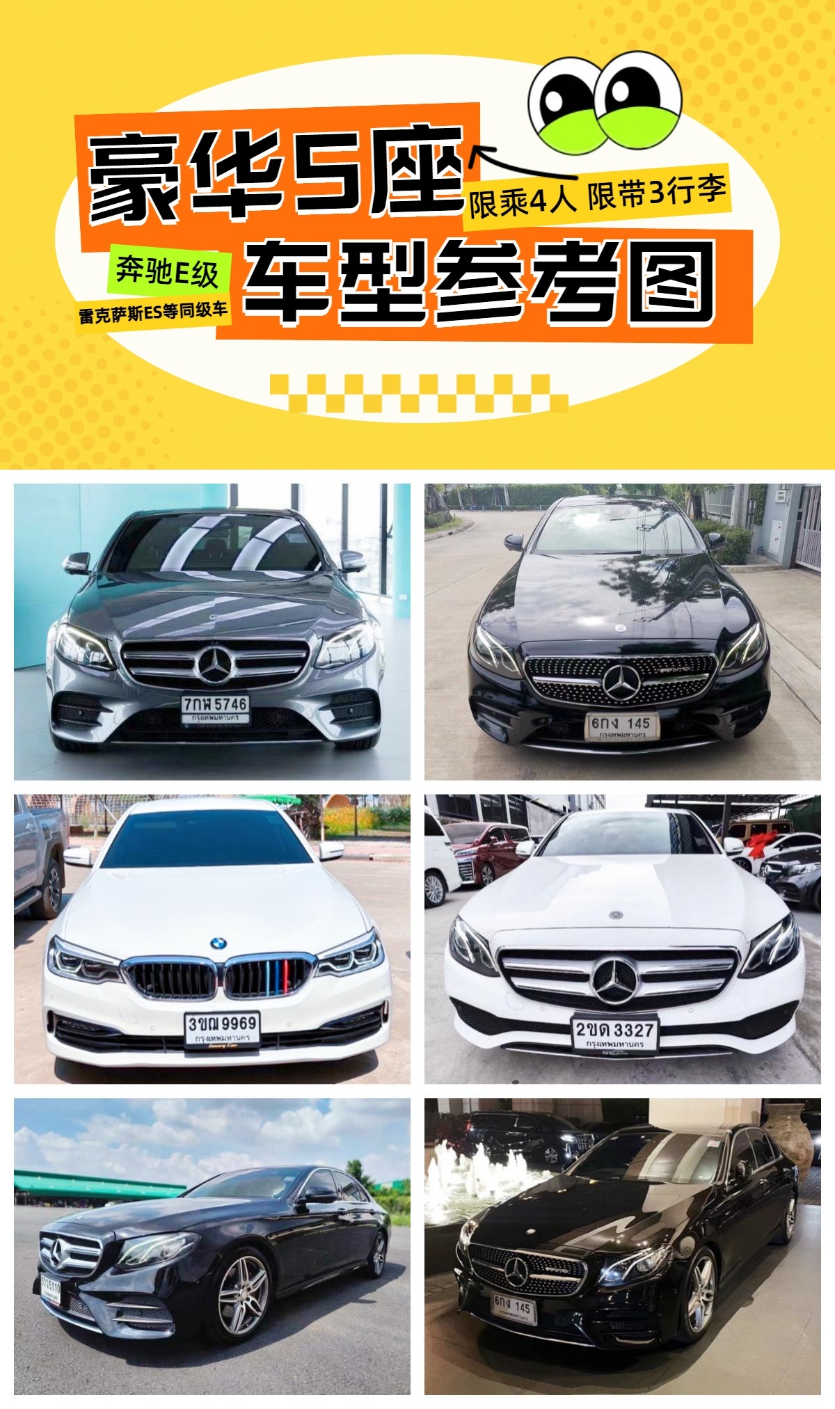豪华5座 豪华5座