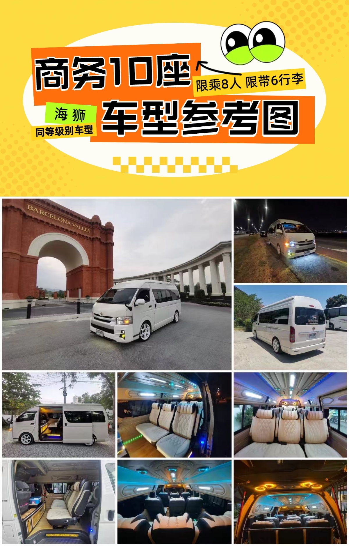 商务10座 车型图 商务10座 车型图