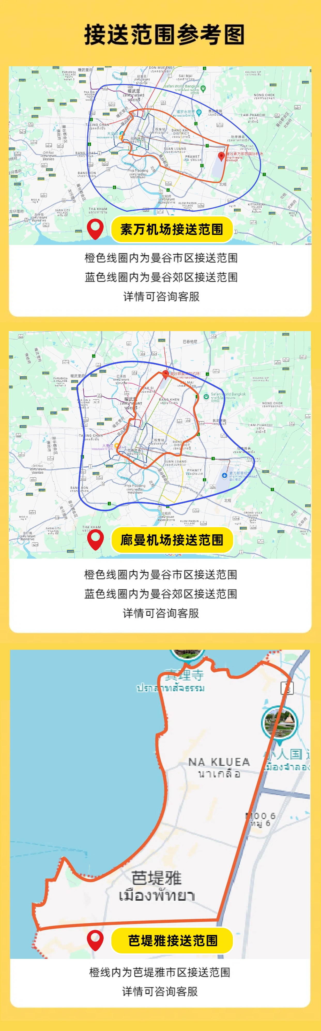 接送范围图