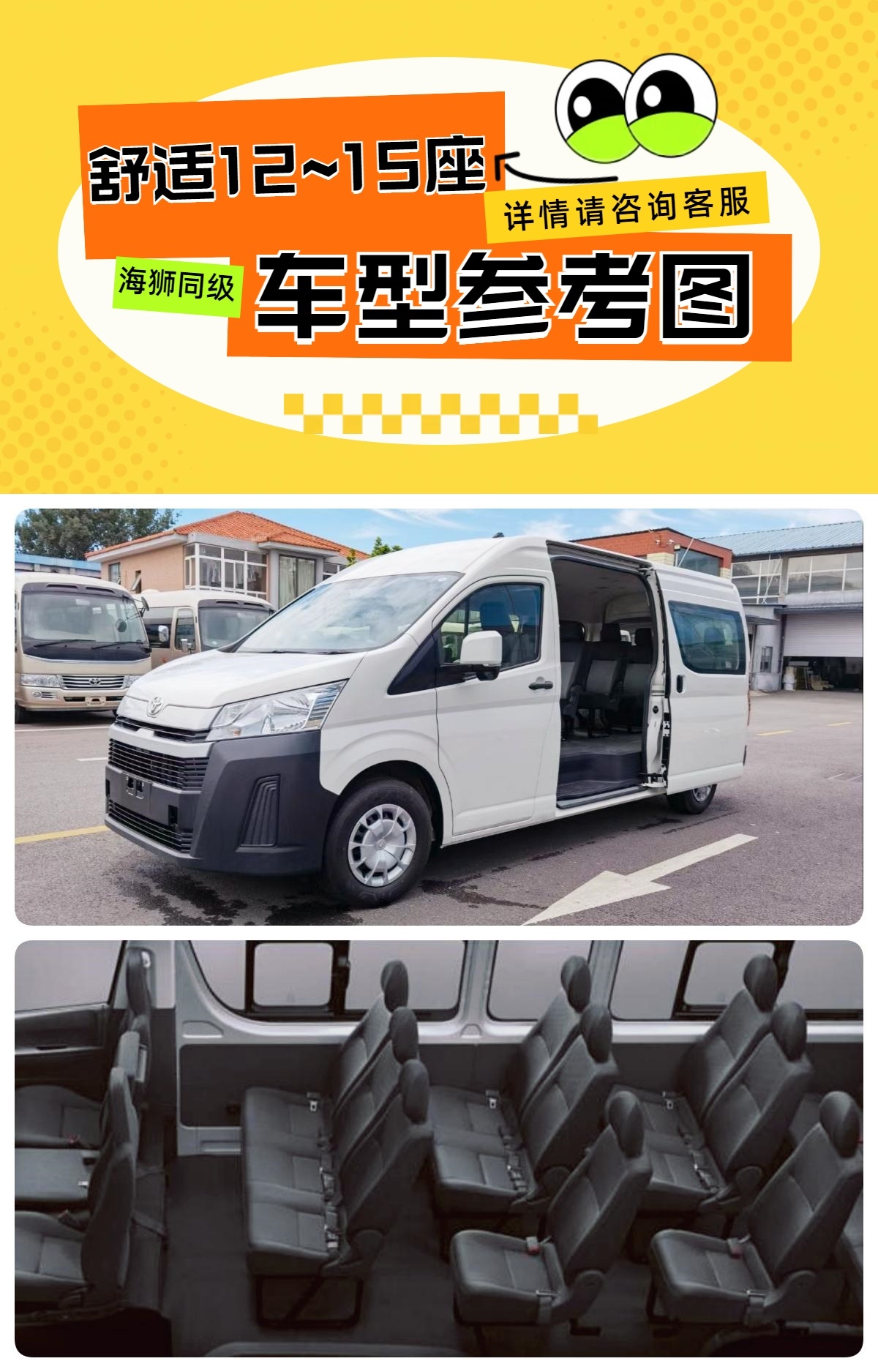 舒适12-15座车图 舒适12-15座车图