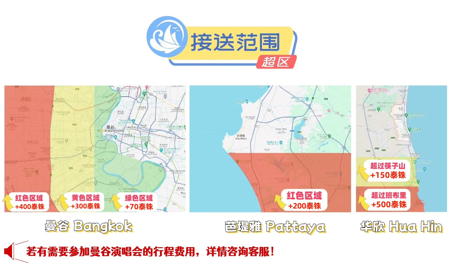 超范围加价图