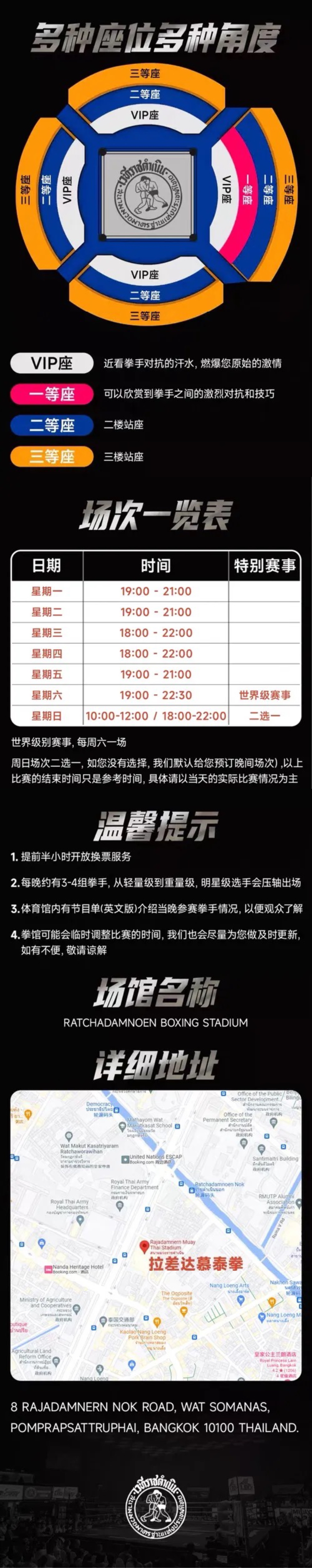 拉差达慕时间表_副本