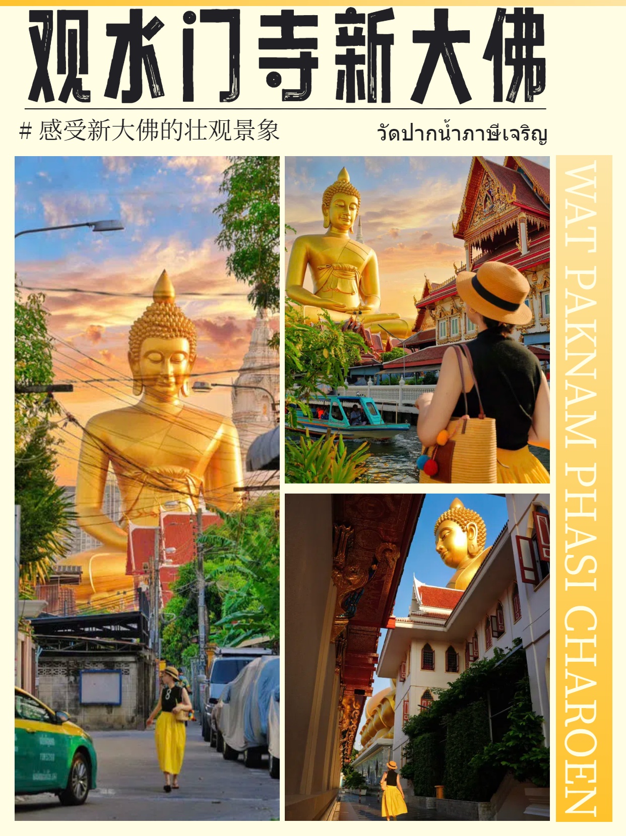 水门寺新大佛