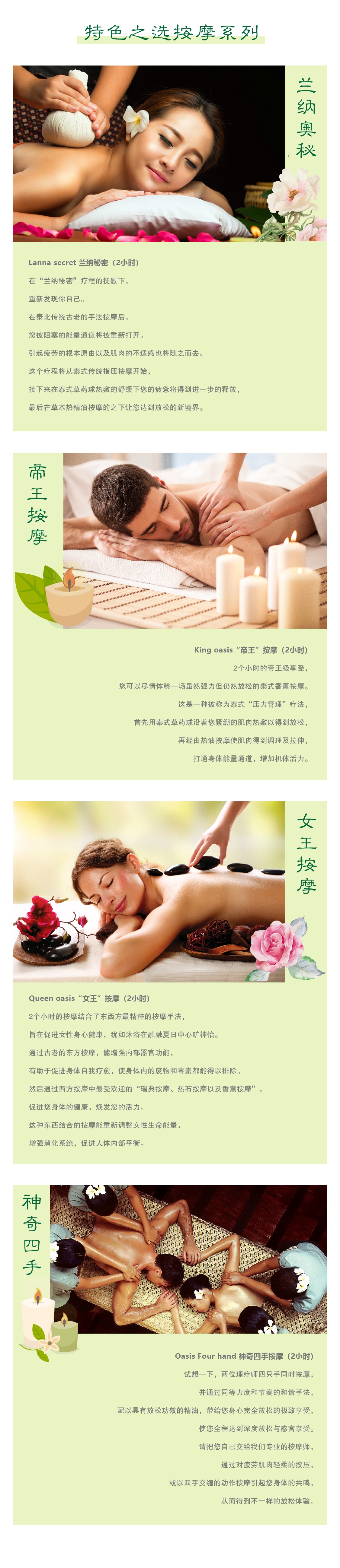 2 特色之选按摩系列_副本