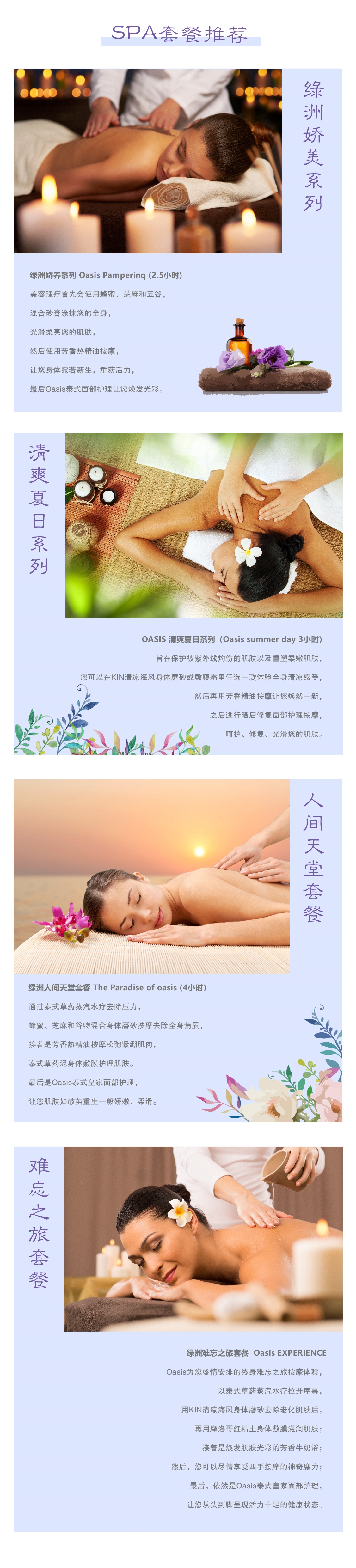 3 SPA套餐推荐_副本