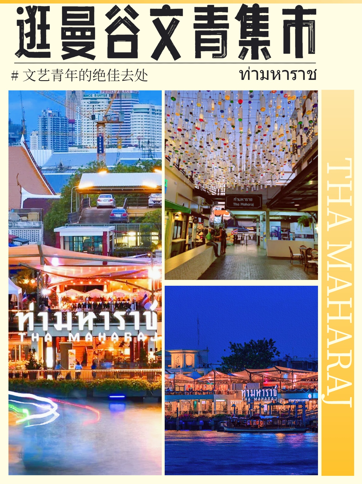 文青集市