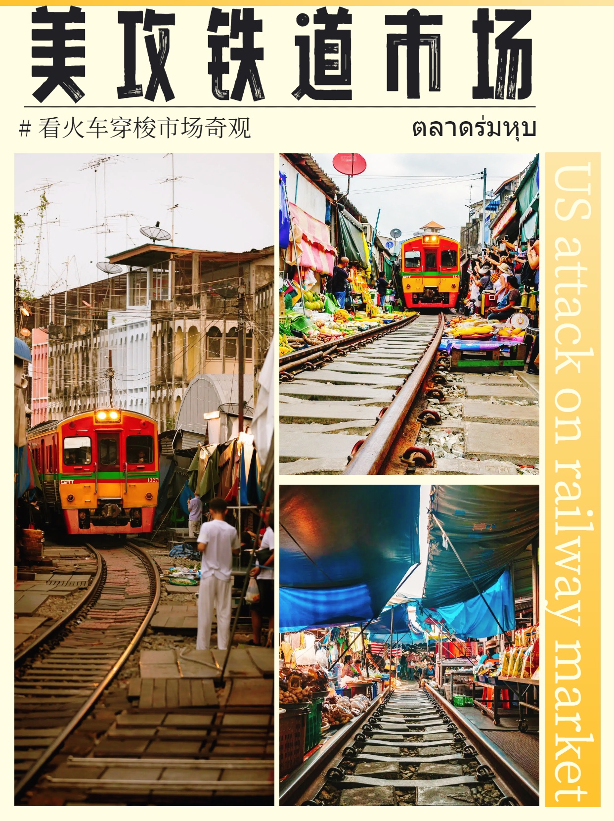 美攻铁道市场