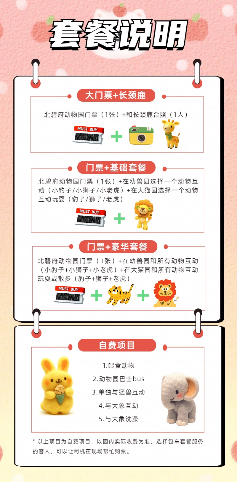 5 套餐说明