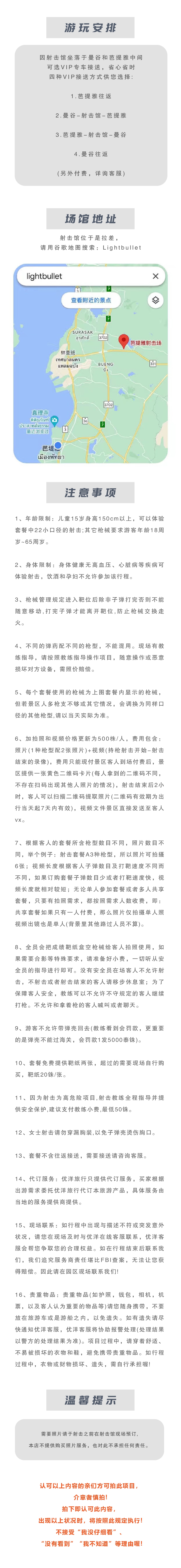 芭提雅 实弹射击 长图3_副本