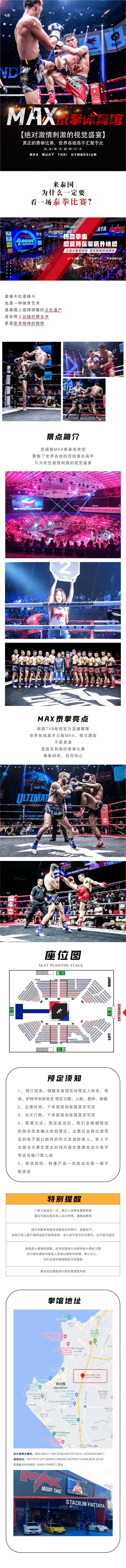 芭堤雅MAX泰拳表演_副本