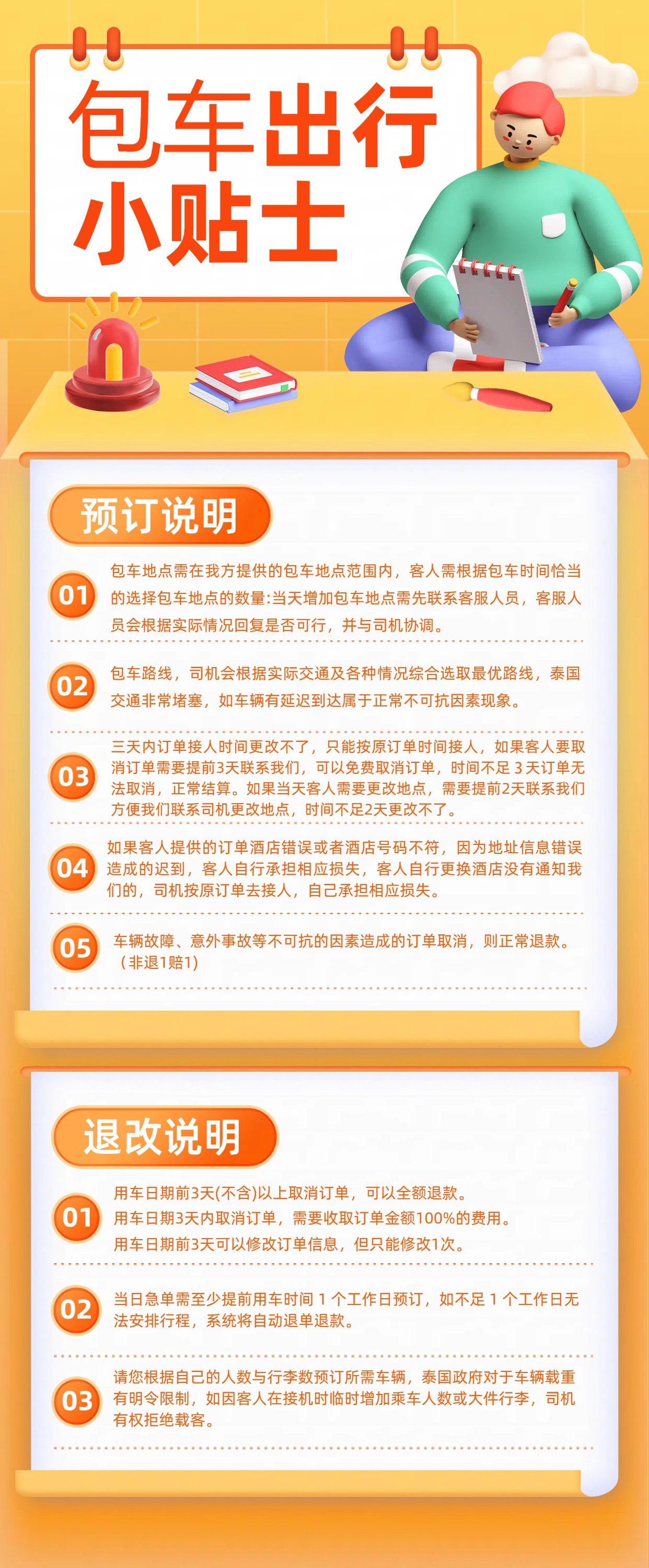 9 包车出行小贴士