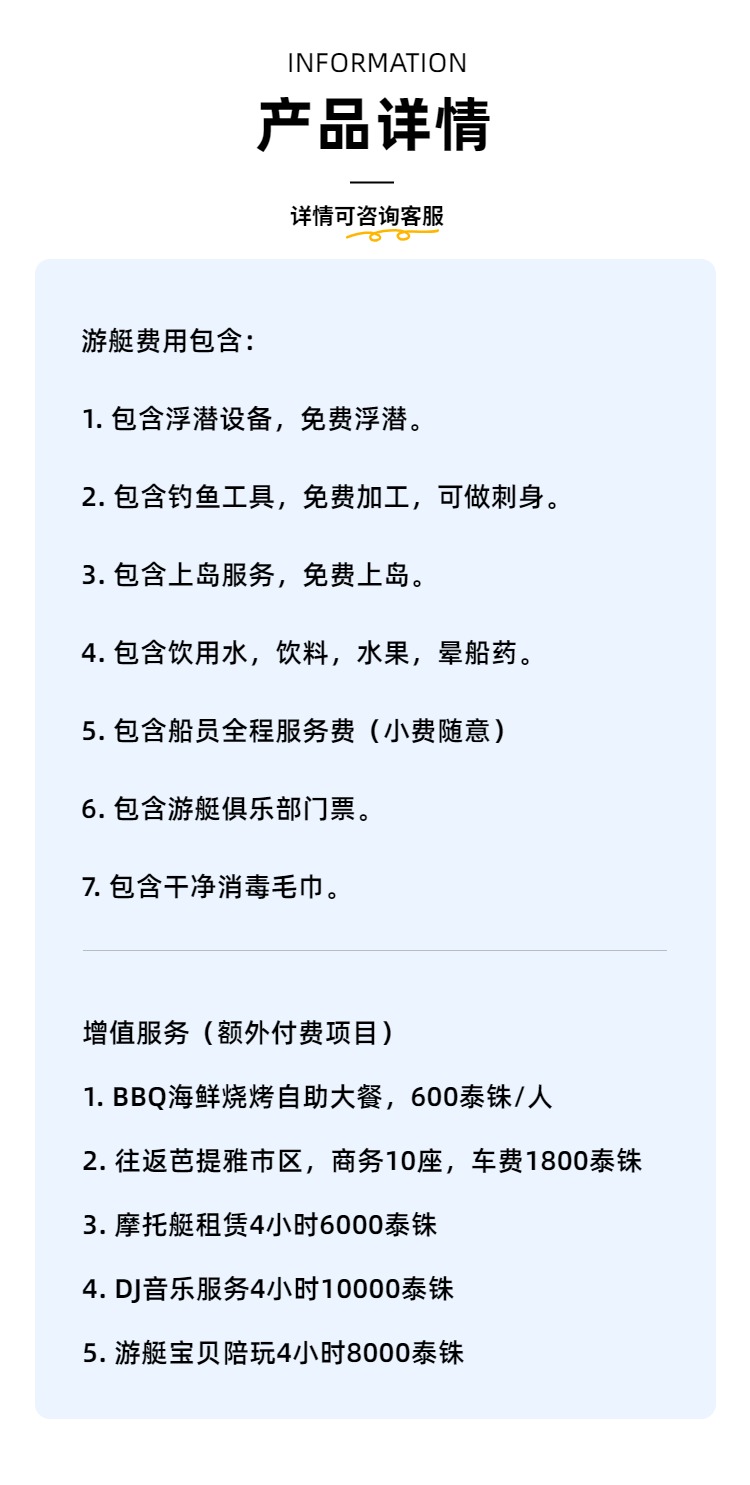 包船产品详情