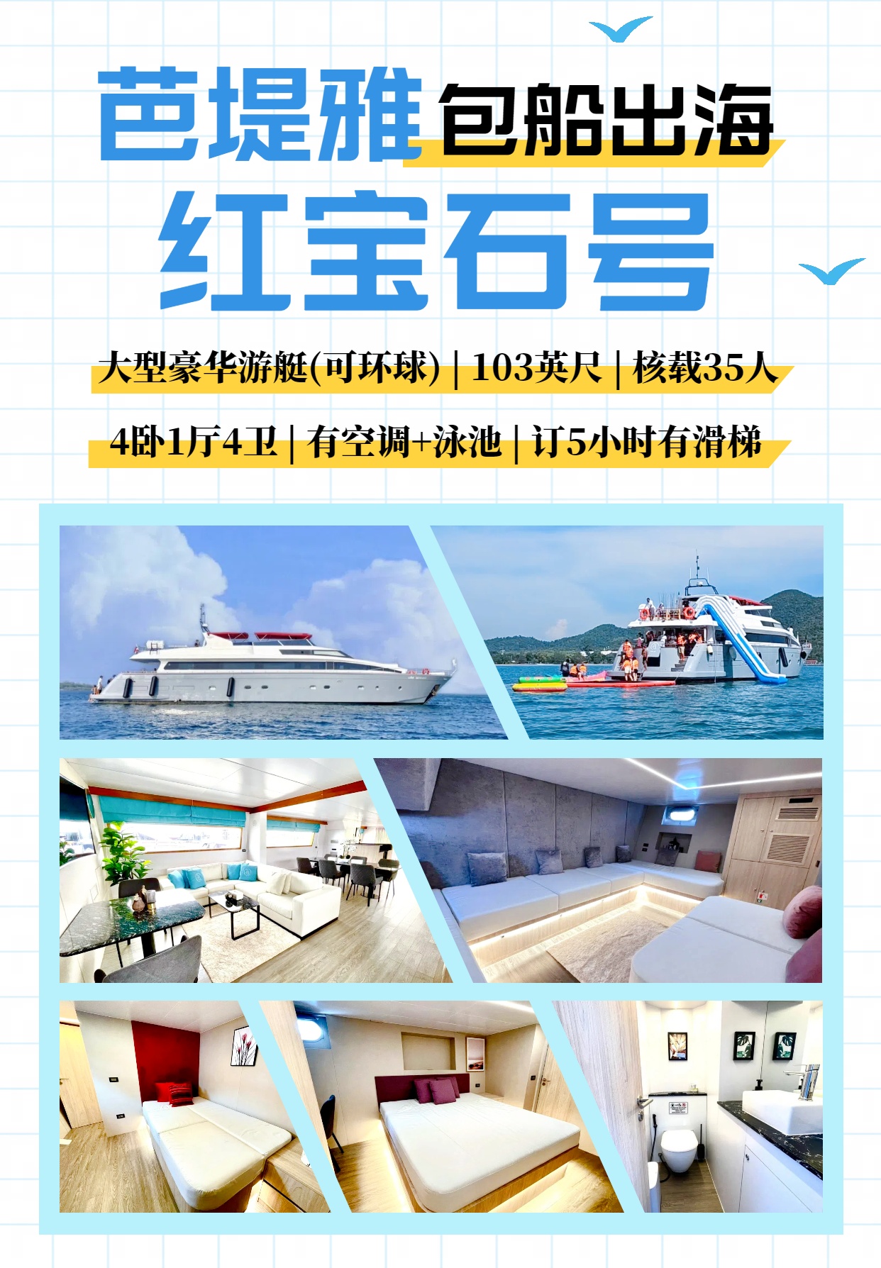 15 红宝石号