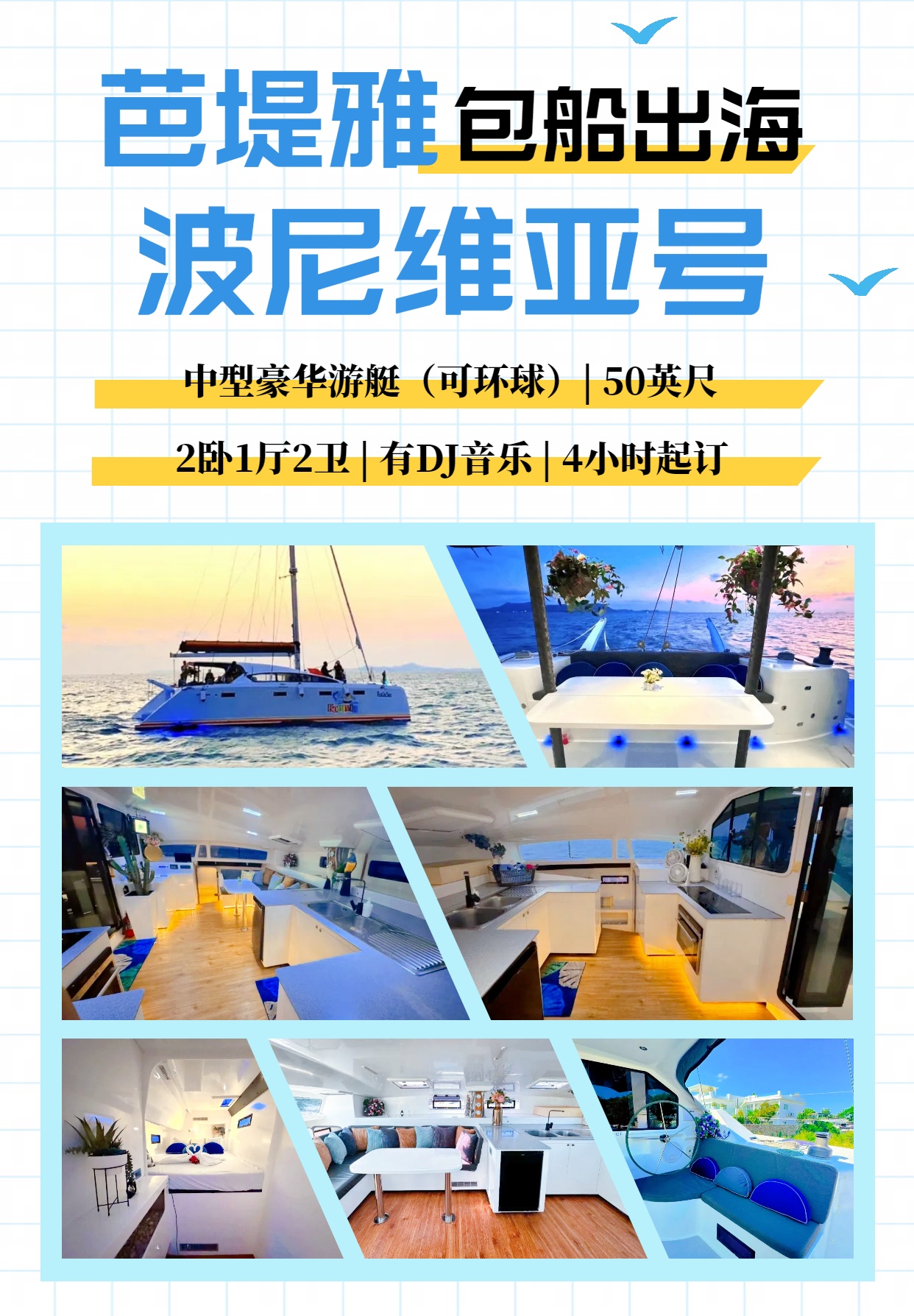 9 波尼维亚号