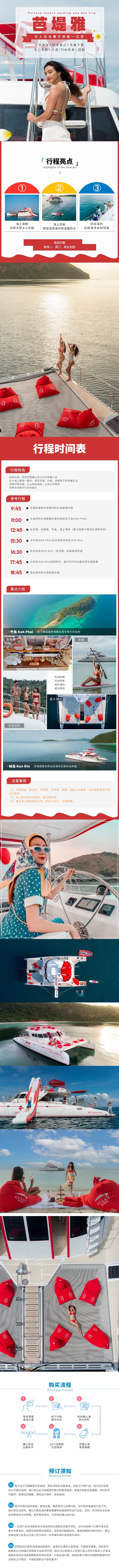 芭堤雅无人双岛长图海报_副本_副本