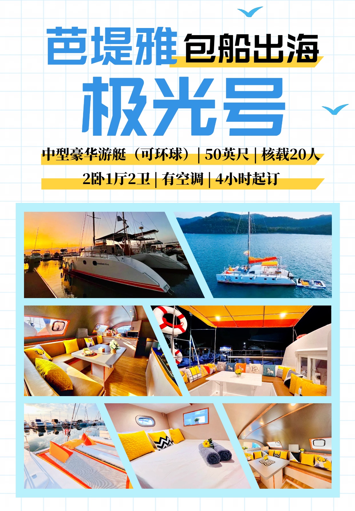 8 极光号