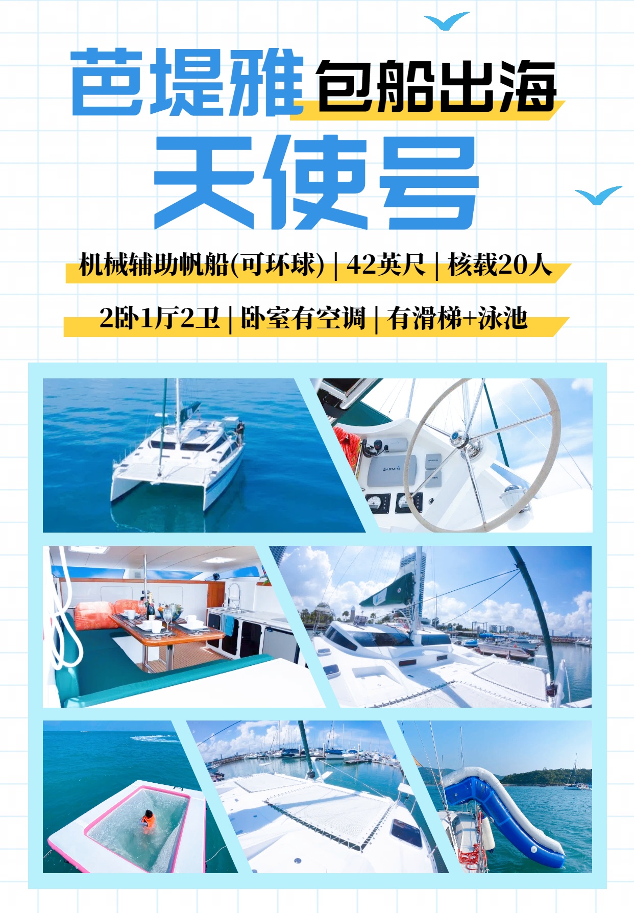 3 天使号