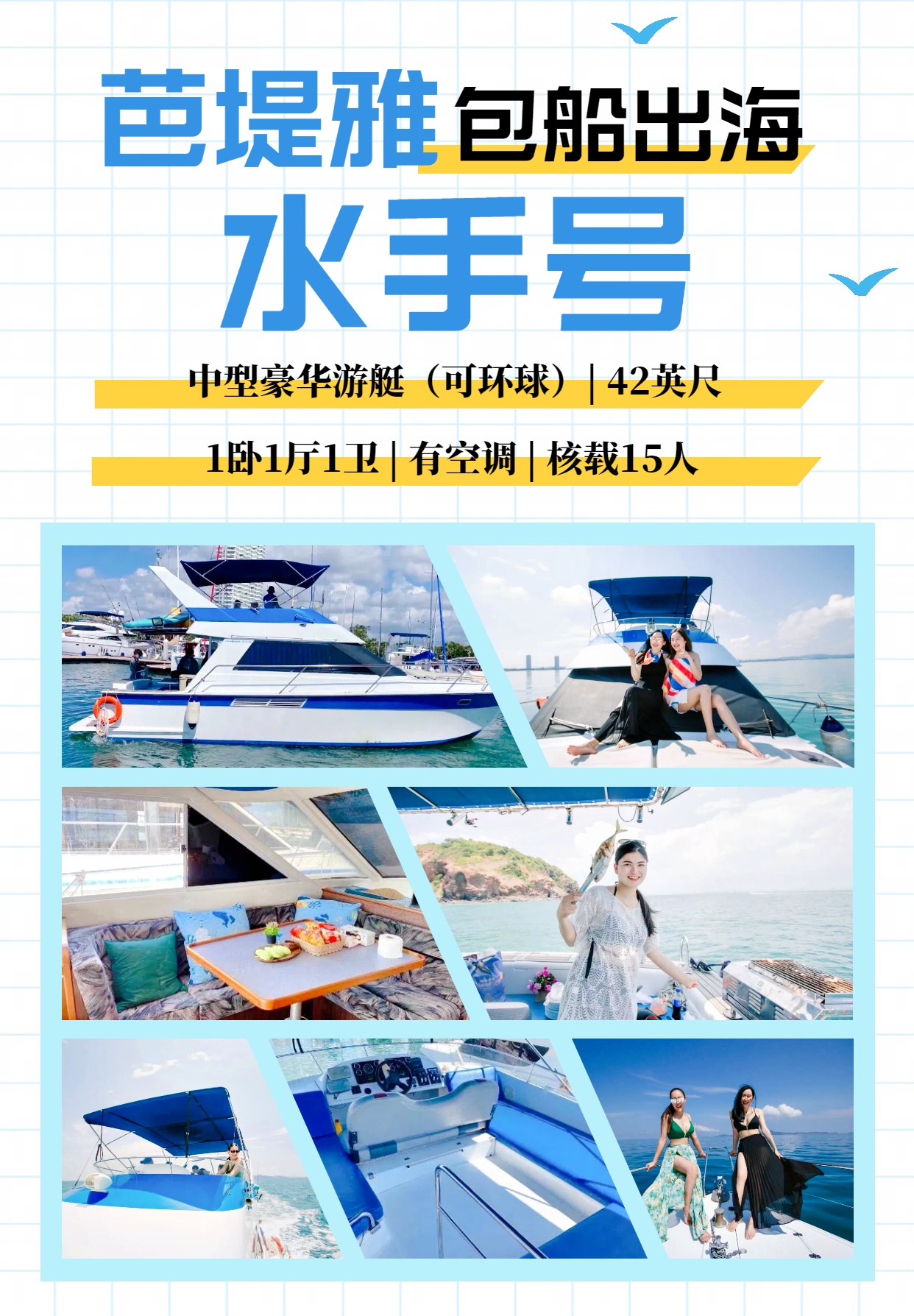 2 水手号