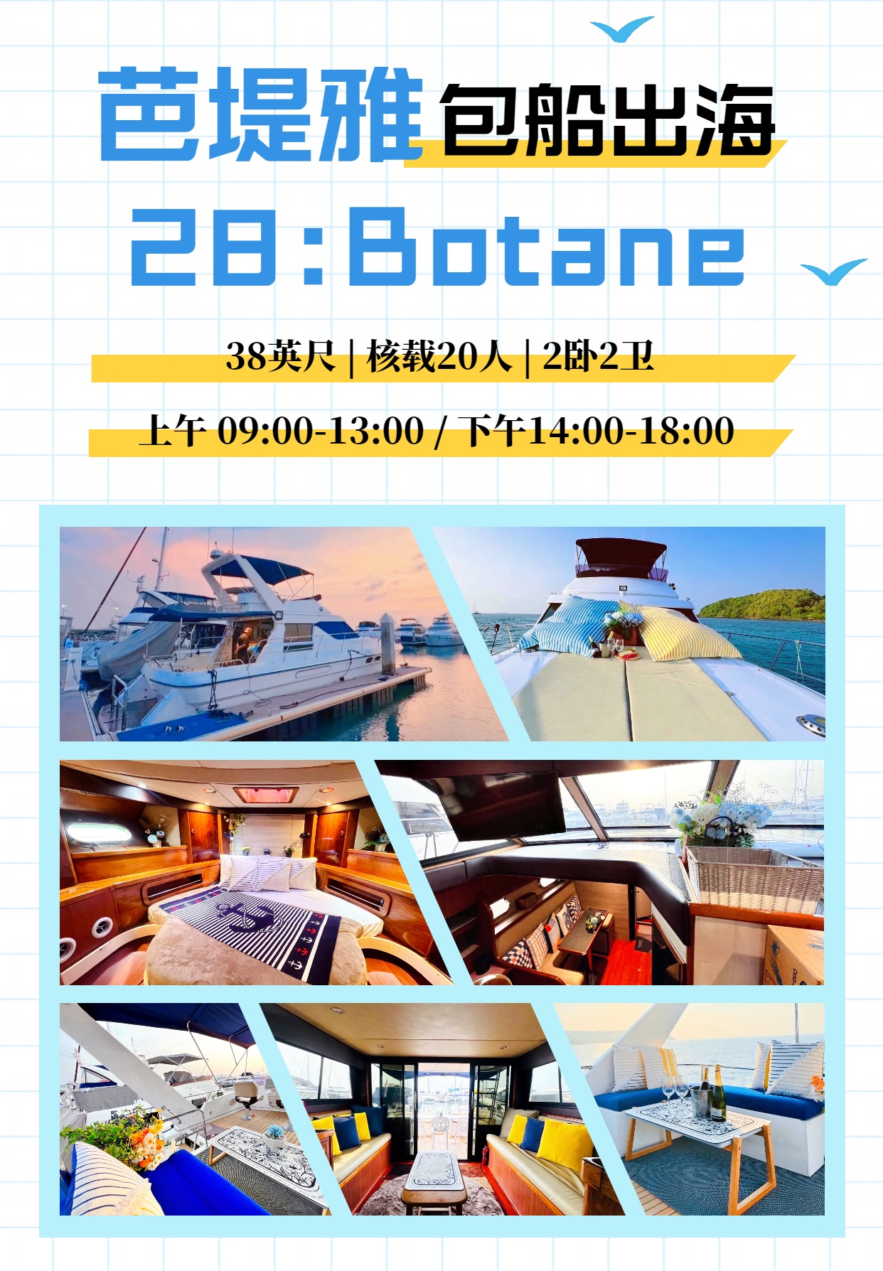 28：Botane