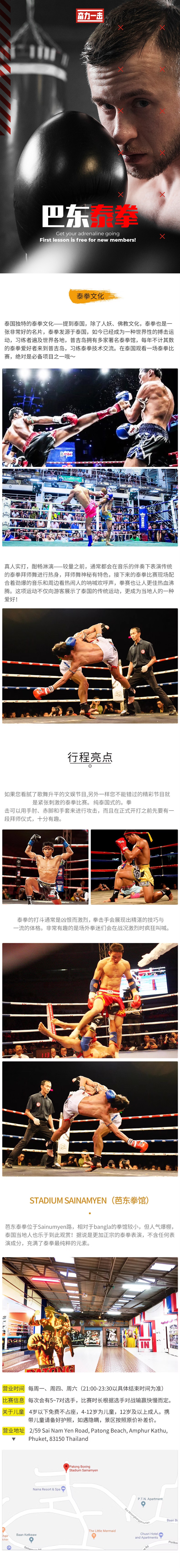 芭东泰拳_副本