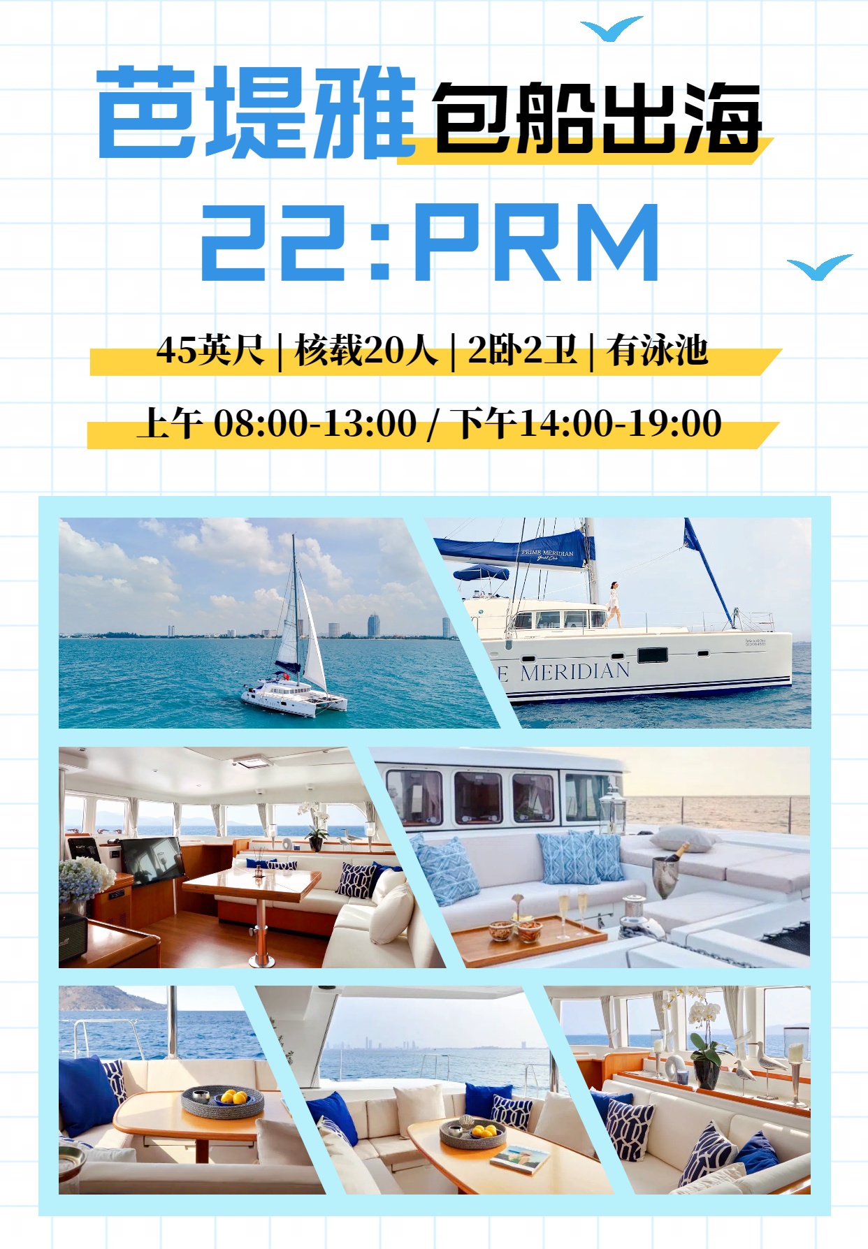 22：PRM