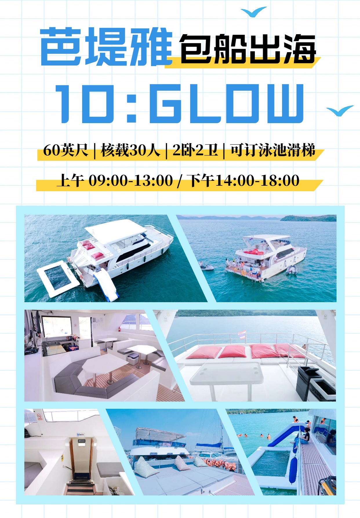 10：GLOW