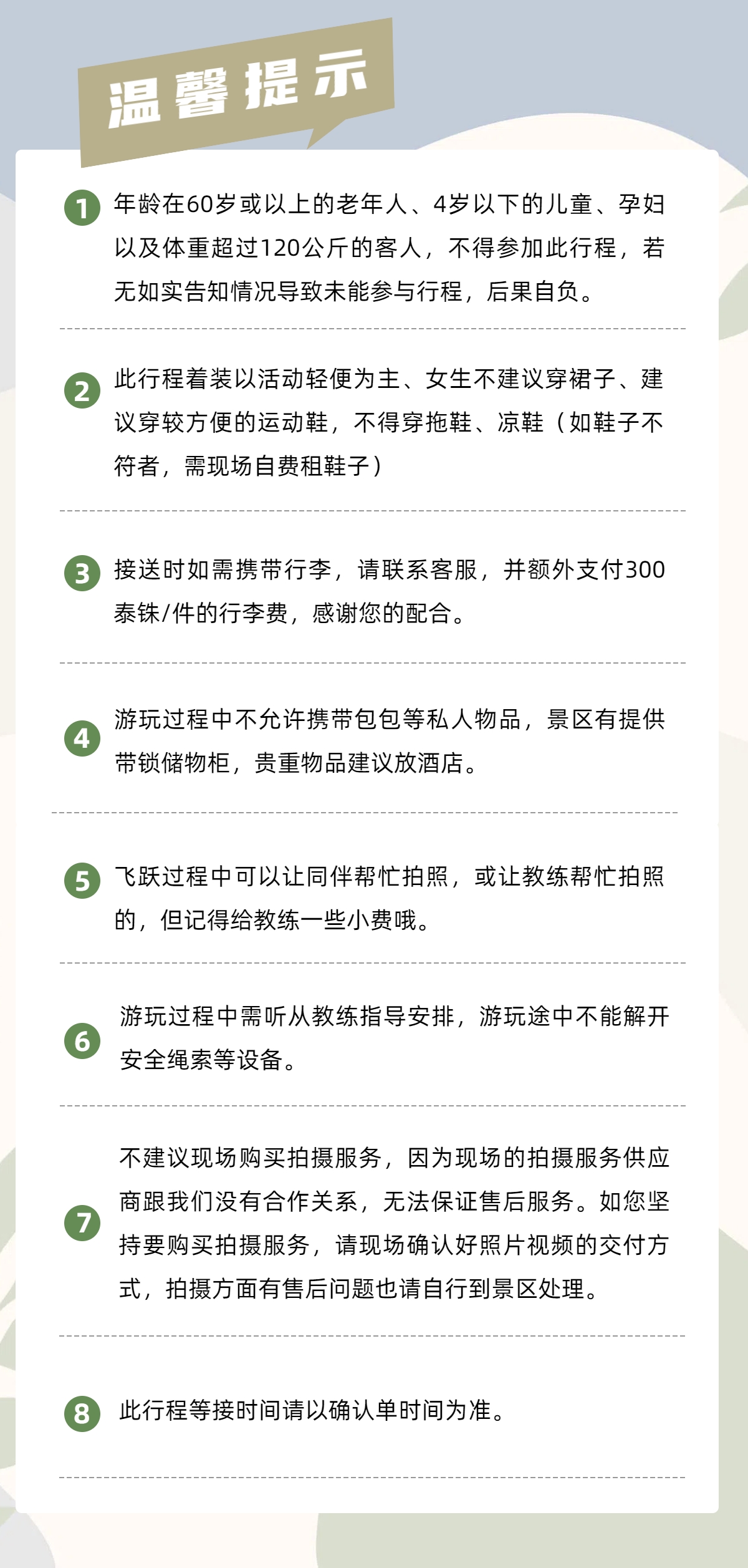 6 温馨提示