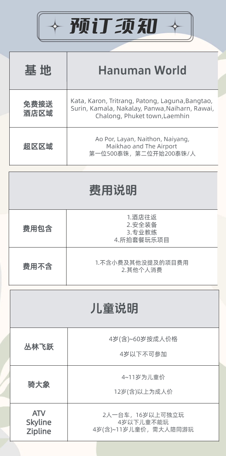 4 预订须知