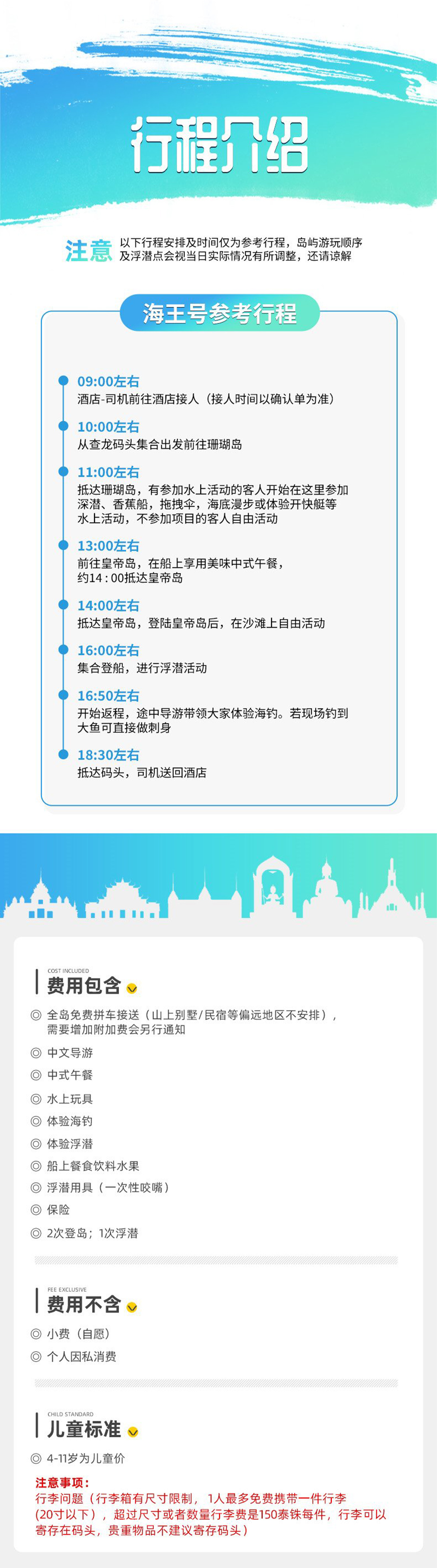 海王号3