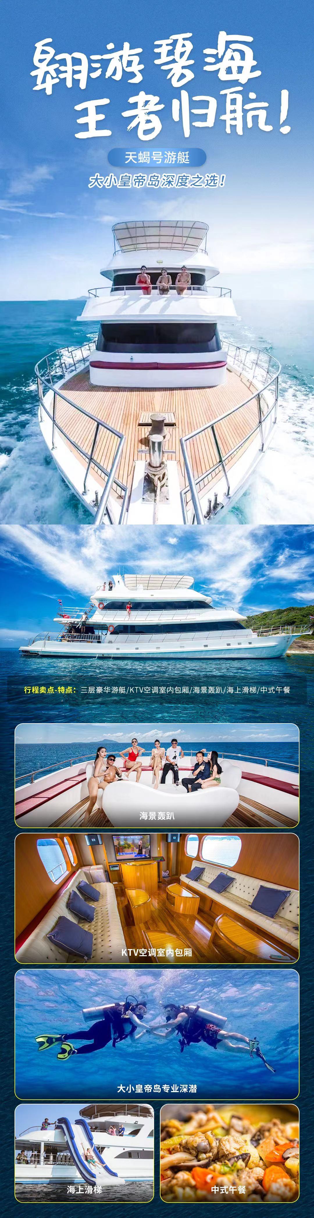 天蝎号