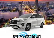 泰国【曼谷】接送机 - 素万/廊曼机场↔暖武里区域（接或送）