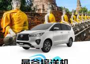 泰国【曼谷】接送机 - 素万机场↔大城府（接或送）