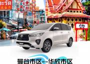 泰国【曼谷市区↔华欣市区】单程接送（接或送）