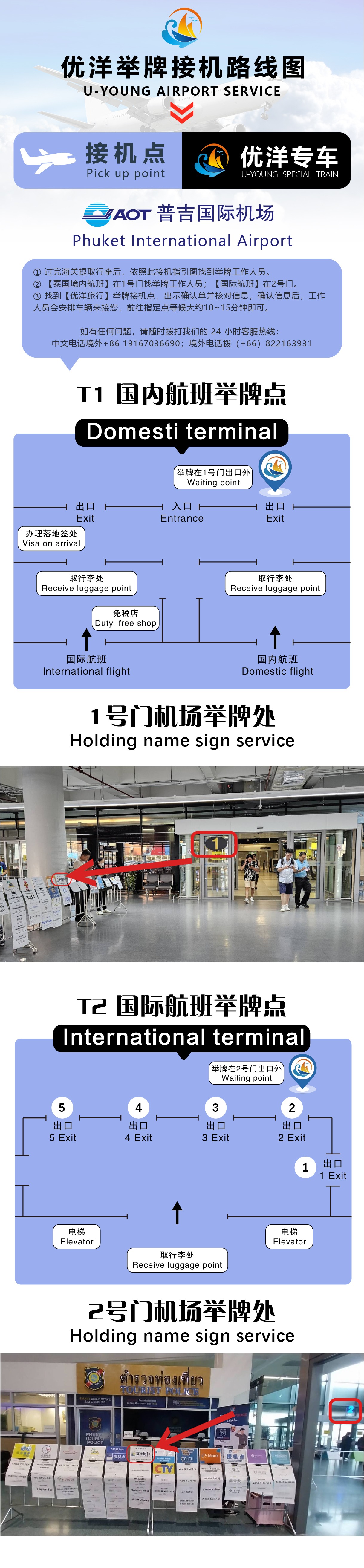 普吉接机点_副本
