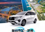 泰国【曼谷市区↔罗勇】单程接送（接或送）
