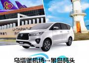 泰国【乌塔堡机场↔象岛码头】单程接送（接或送）