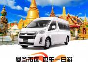 泰国包车【芭堤雅当地包车一日游 】10小时/300KM/当地语言/市内