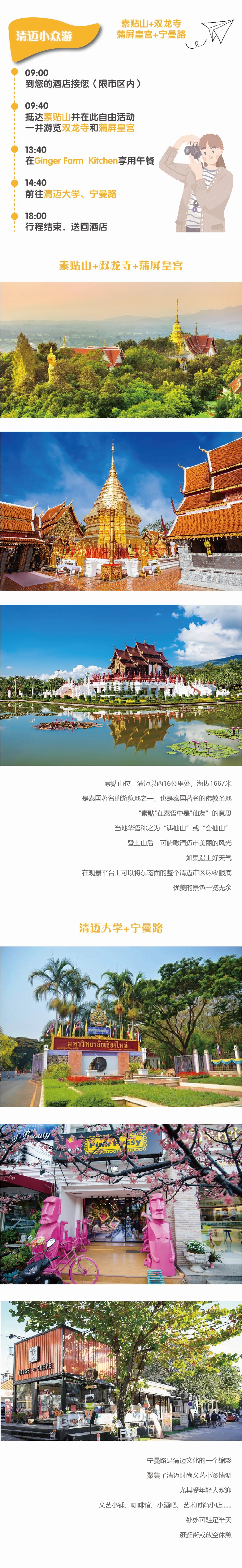 4 清迈小众游_副本
