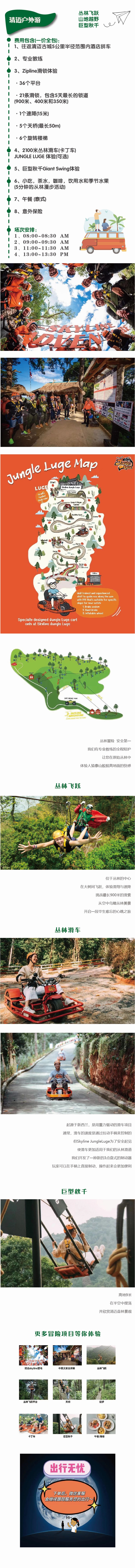 5 清迈户外游_副本