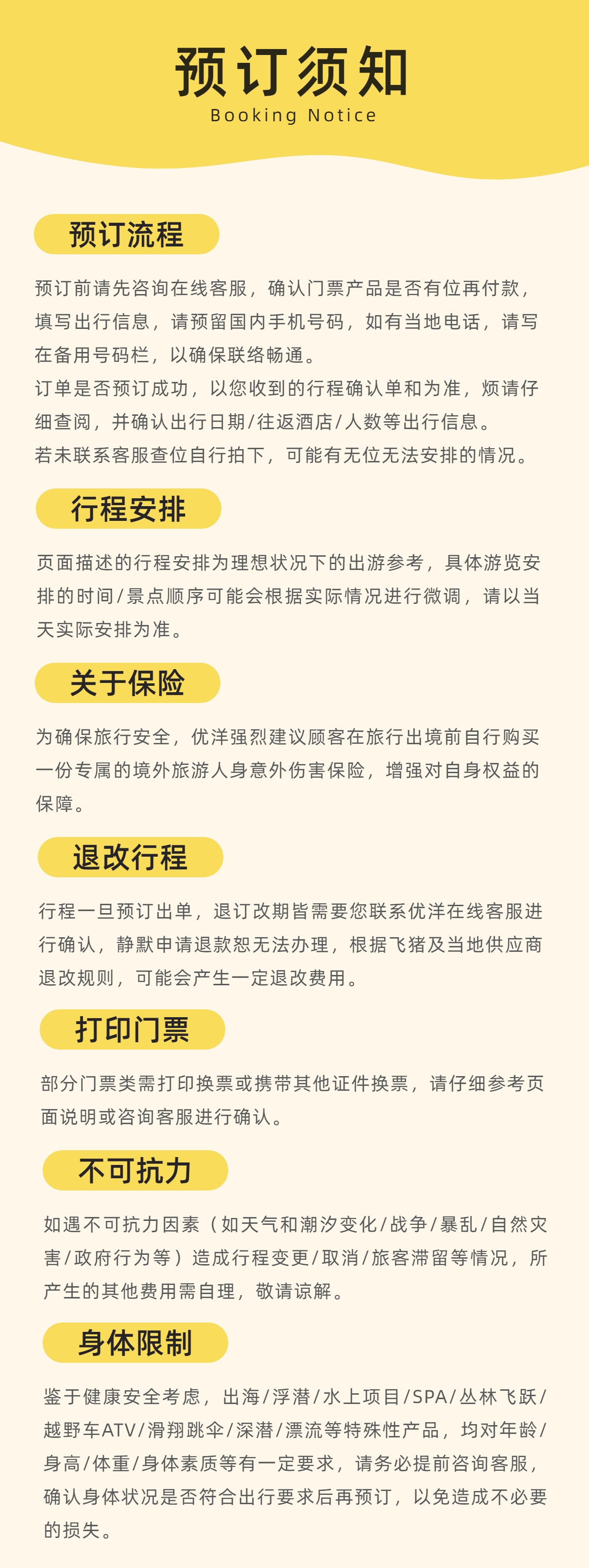15 预订须知