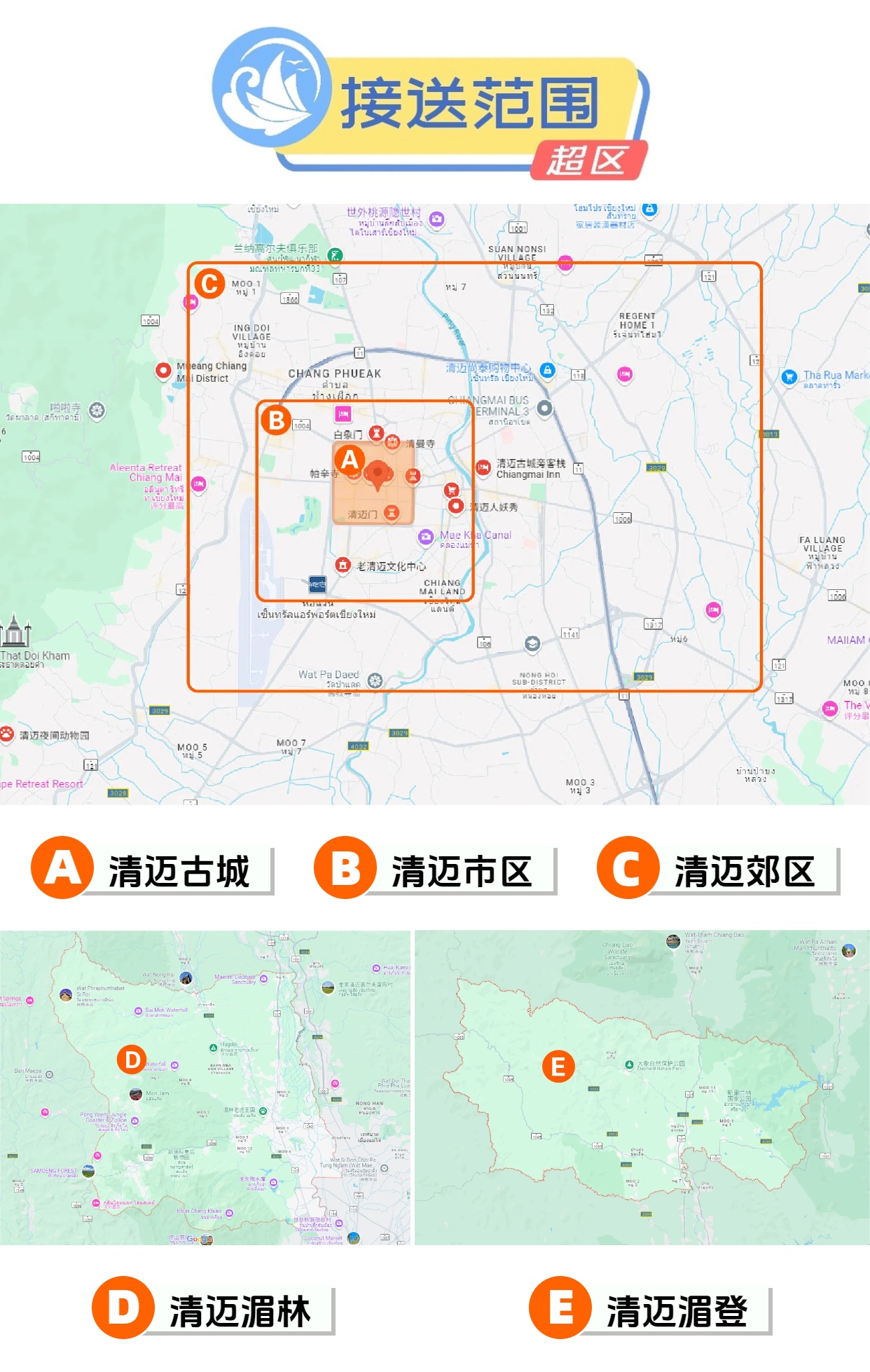 清迈接送范围