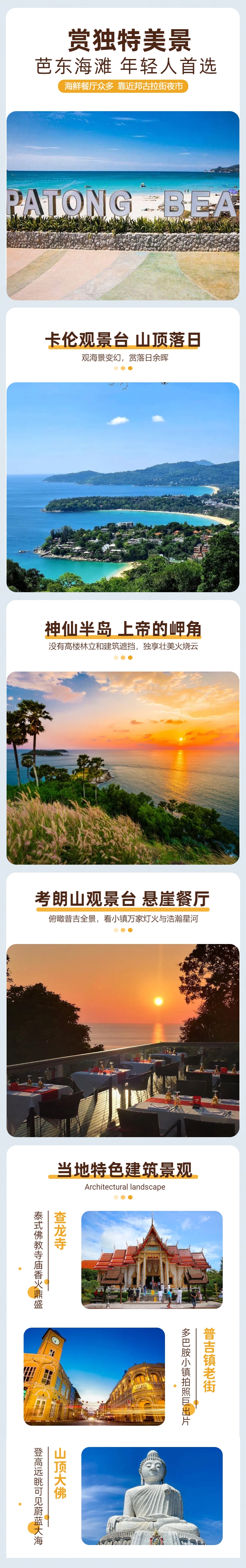 10 普吉景观