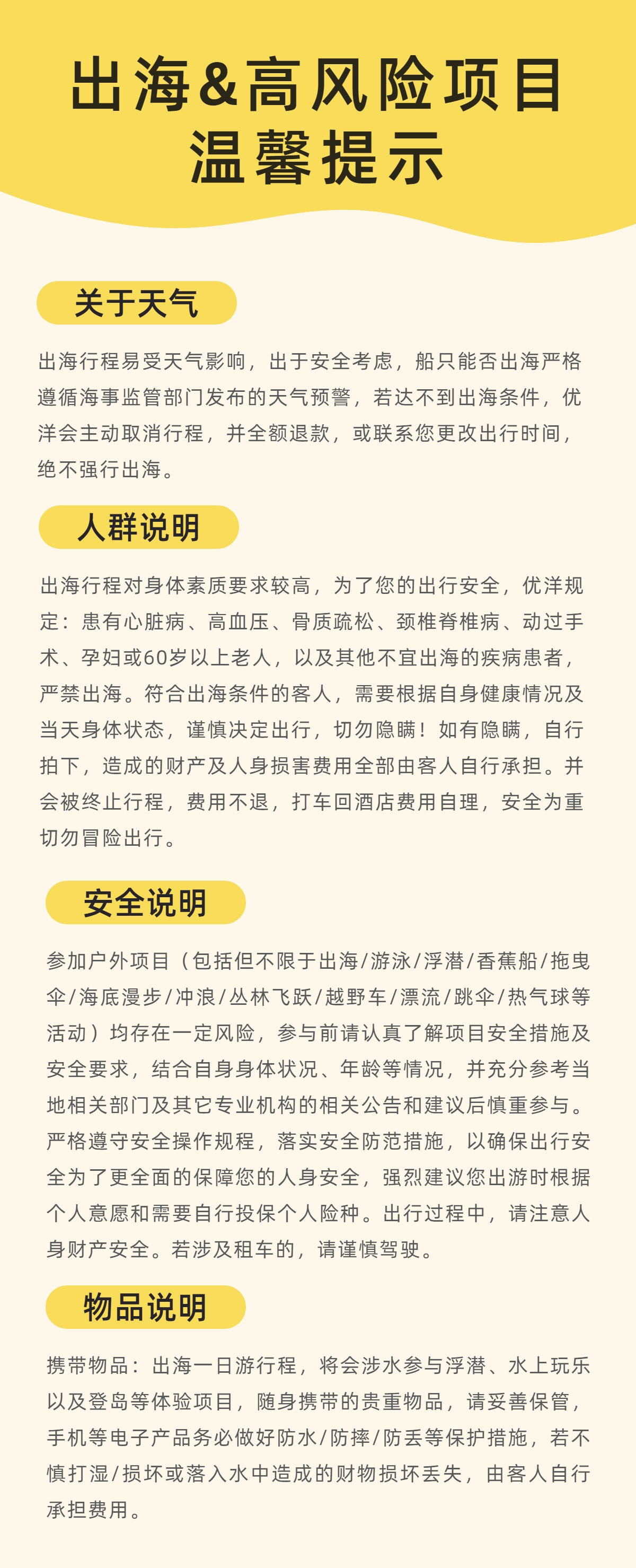 17 出海&高风险温馨提示