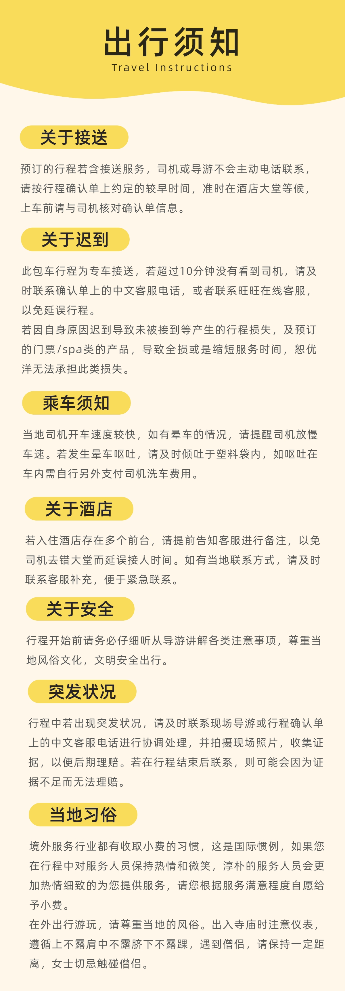 16 出行须知