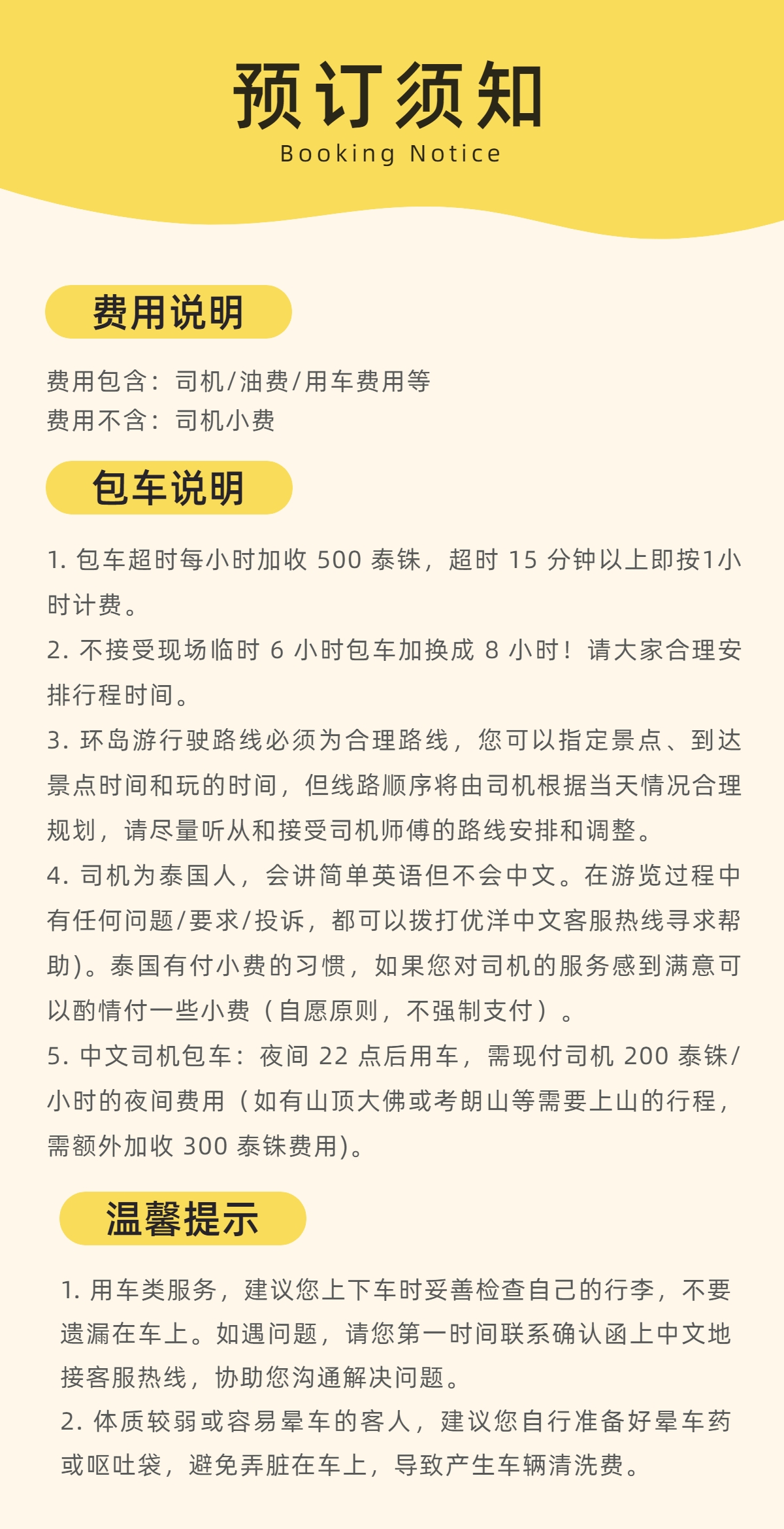 13 包车预订须知