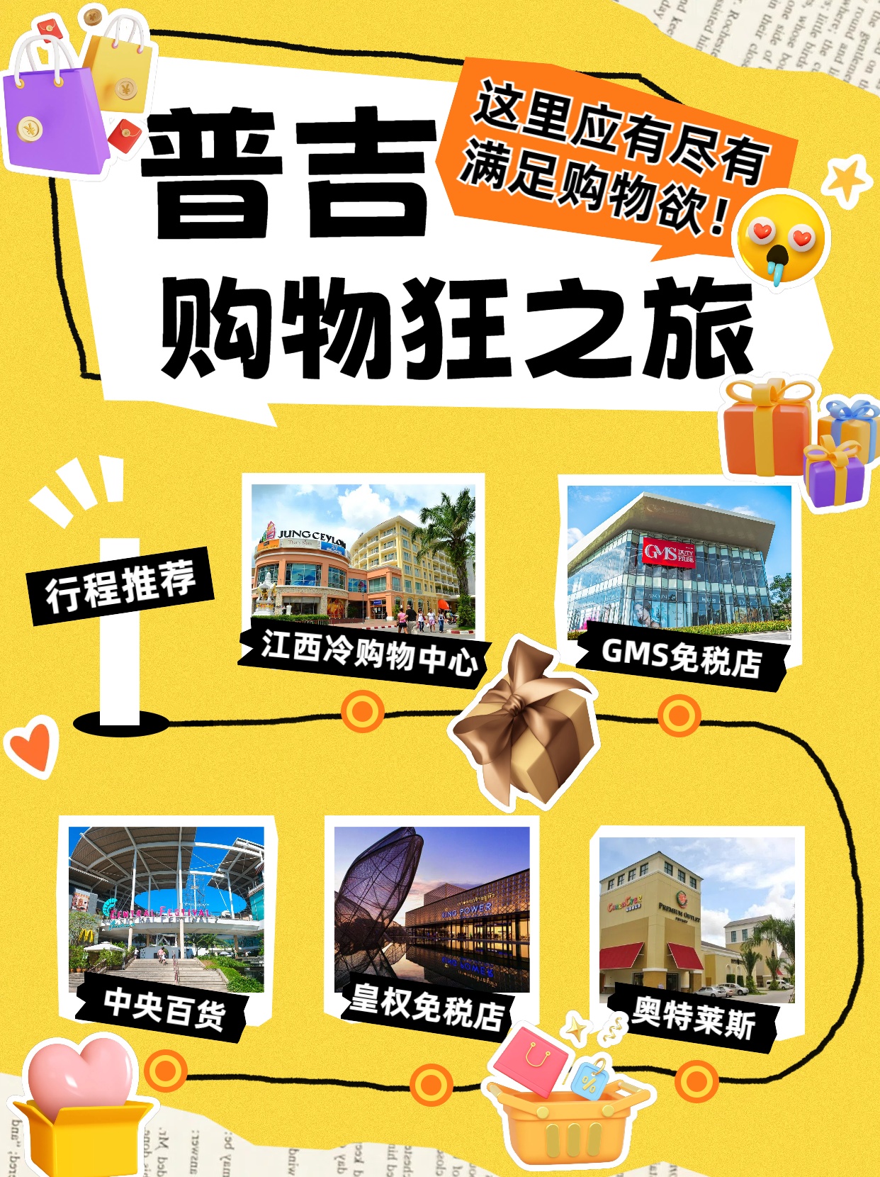 7 普吉购物之旅