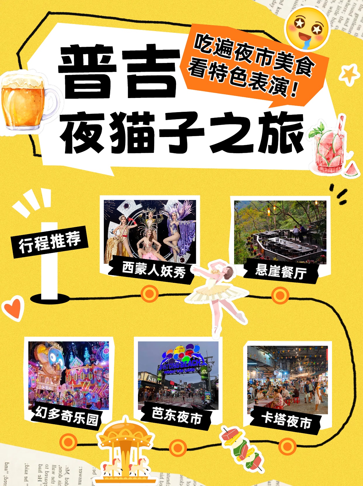 9 普吉夜猫子之旅