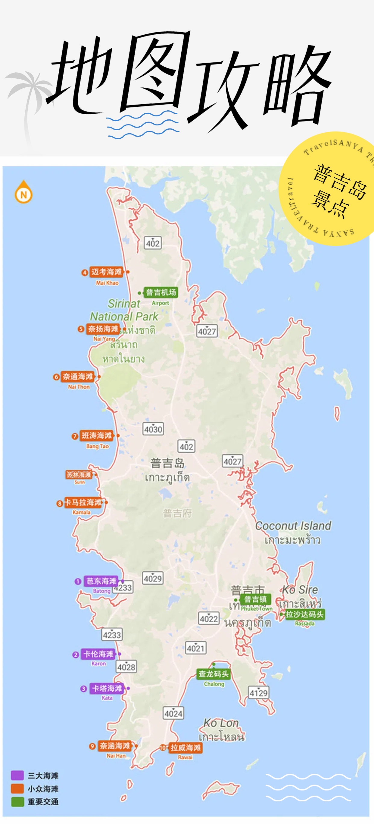 12 普吉地图攻略